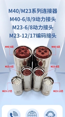 Servo cable connector M23 M40  E P type 17pin 12pin